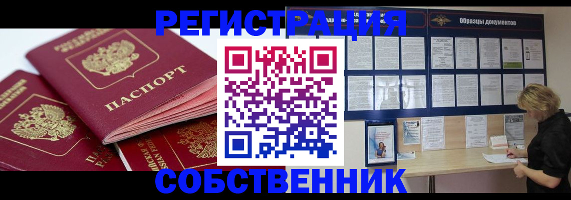 временная регистрация в Вологде