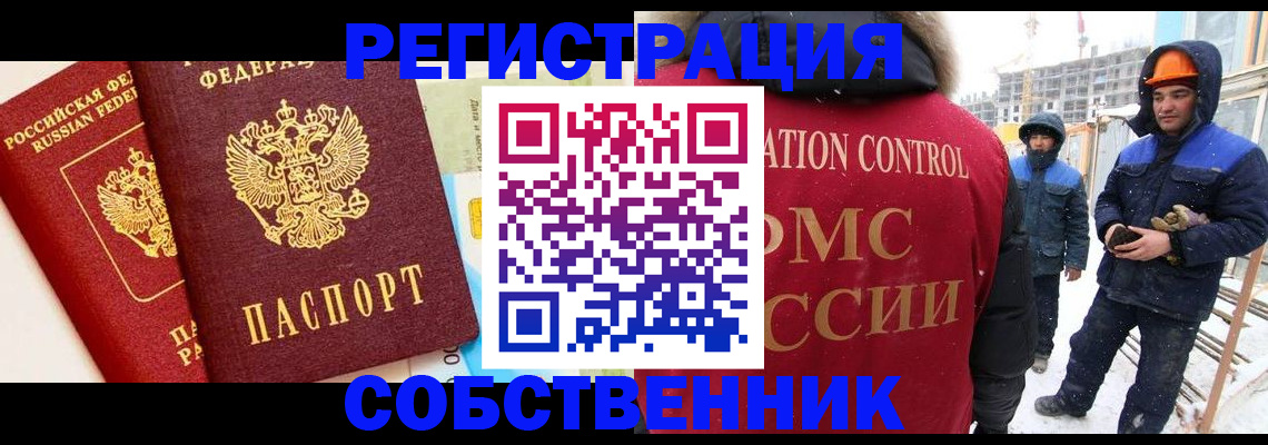 временная прописка в Вологде