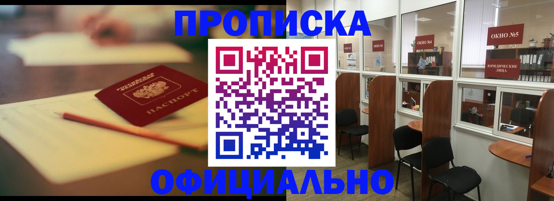 прописка 2025 в Вологде