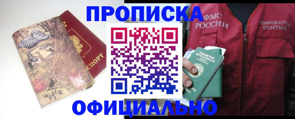 временная регистрация купить в Вологде