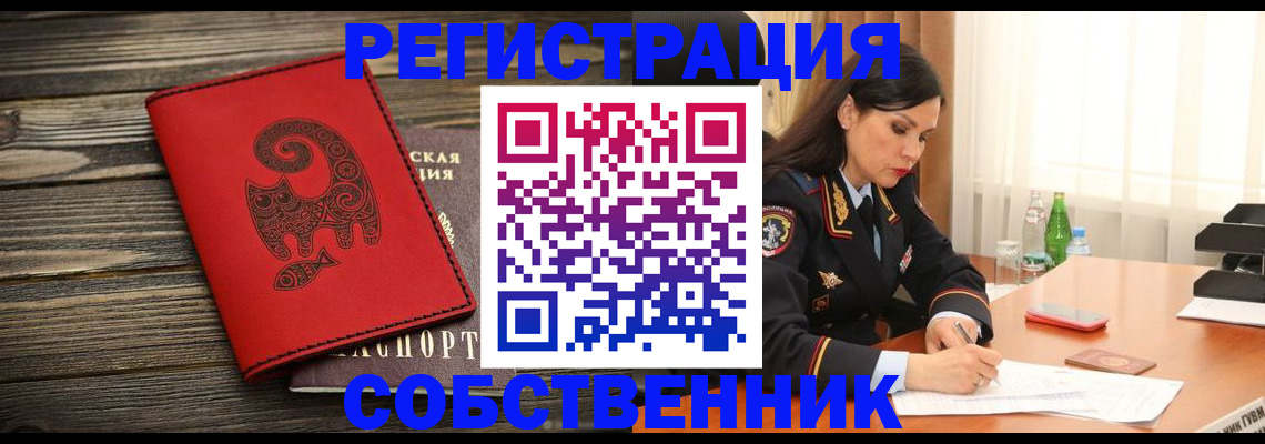 временная регистрация купить в Вологде